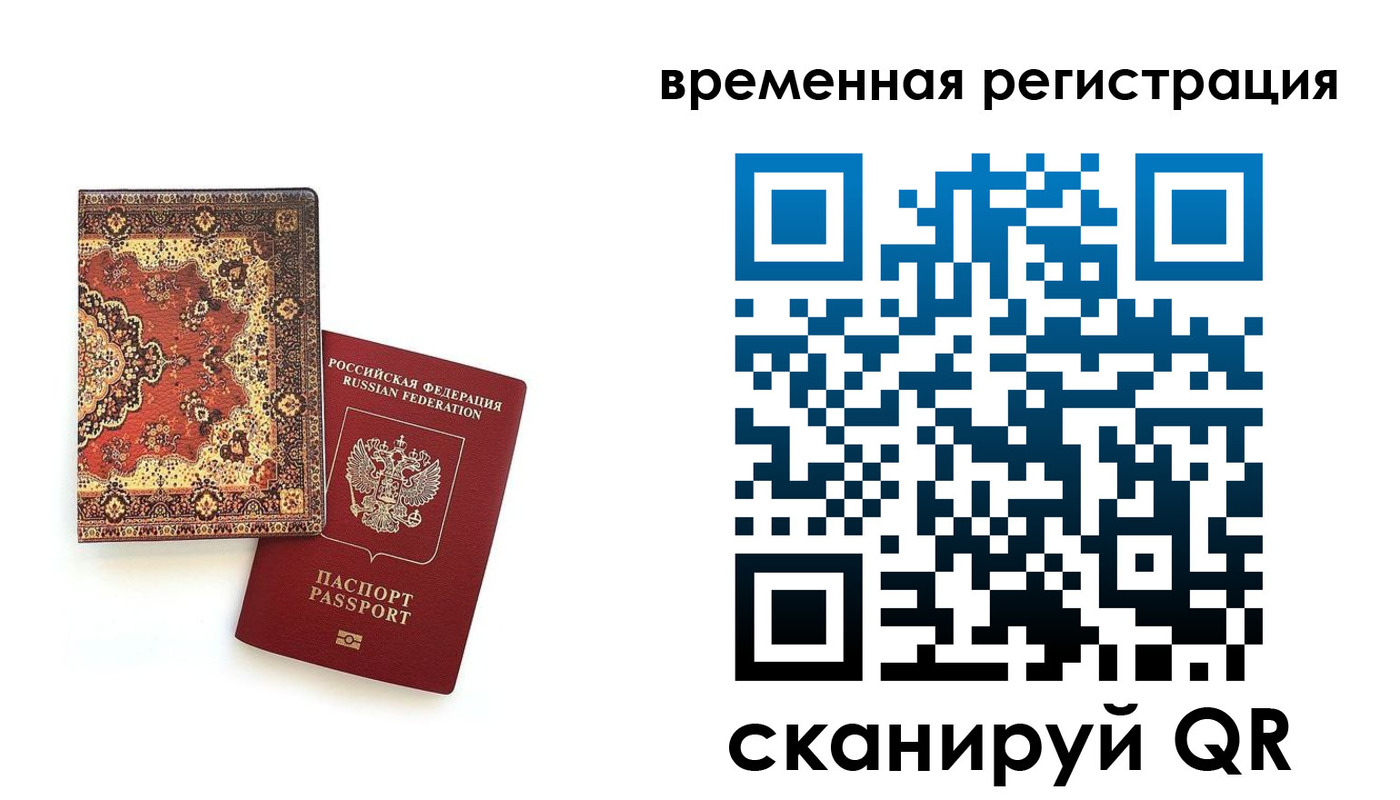 временная регистрация адрес в Арамили