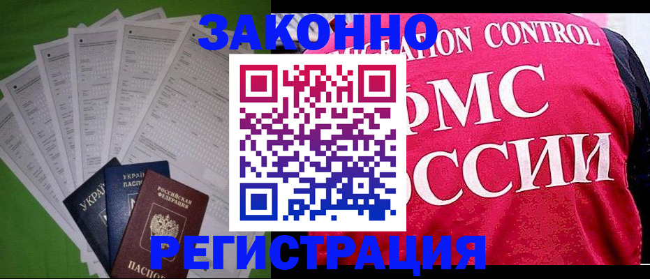 прописка для работы в Арамили