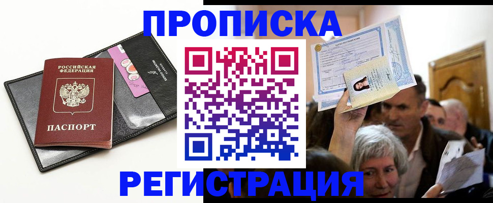 прописка иностранных граждан в Арамили