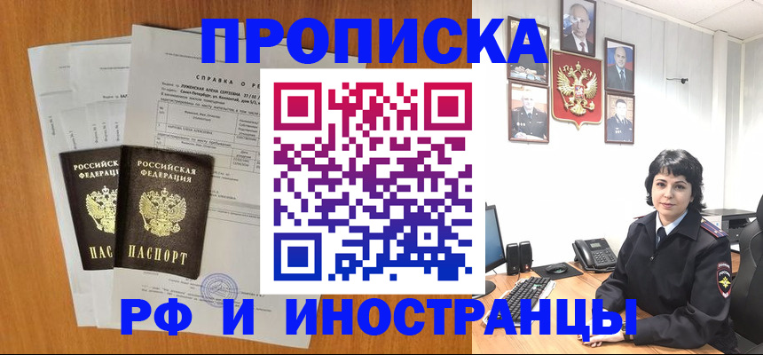 прописка для работы в Арамили