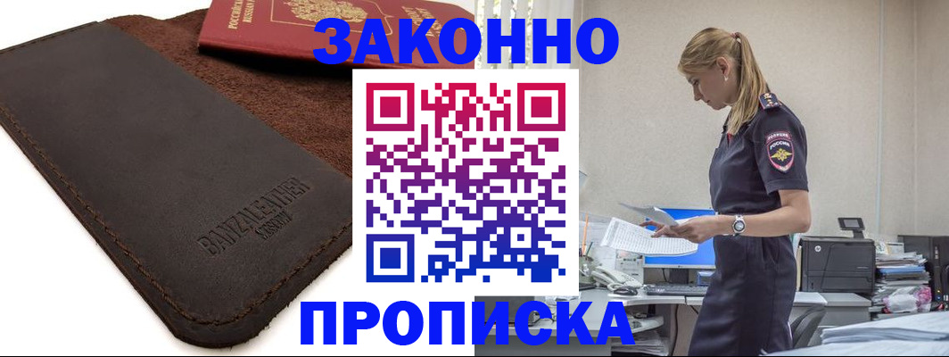 где прописаться в Арамили