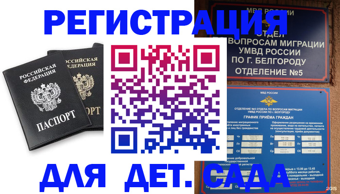 временная регистрация купить в Арамили