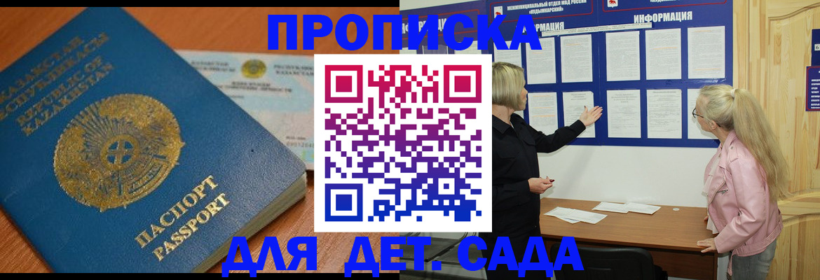 прописка штамп в Арамили